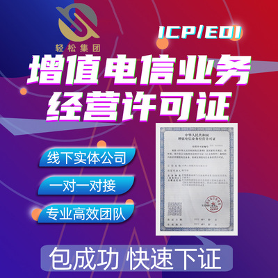 全面解讀增值電信業務經營許可證及其在電商與網絡文化領域的應用