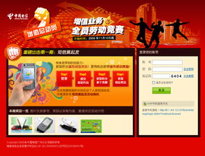中國電信增值業(yè)務全員勞動競賽 激發(fā)創(chuàng)新活力，共筑電信未來