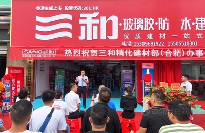 揚(yáng)帆起航！三和精化建材部（合肥）辦事處揭牌典禮勝利舉行，開(kāi)啟生態(tài)建材銷售新篇章