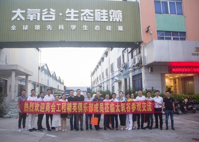 生態(tài)建材新篇章 熱烈歡迎廣東省家居建材商會‘工程精英俱樂部’蒞臨太氧谷參觀交流