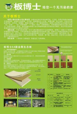 板博士的貼吧 探索生態(tài)建材銷售新紀元