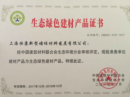 熱烈祝賀恒康硅藻泥榮獲“生態(tài)綠色建材產(chǎn)品”榮譽稱號