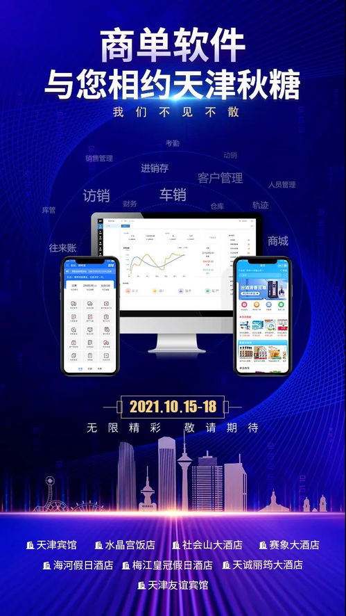 商單銷售管理軟件 獲得 全國(guó)秋季糖酒會(huì)明星新品發(fā)布盛典 2021線上秋糖熱產(chǎn)品 榮譽(yù)